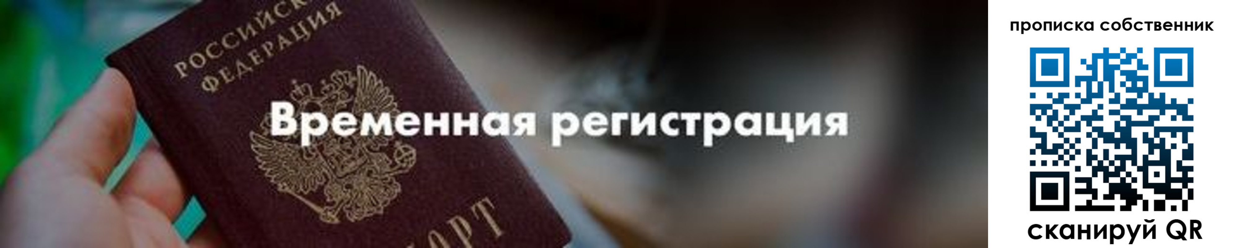 прописка для работы в Надыме