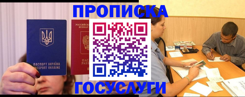 временная регистрация госуслуги в Надыме