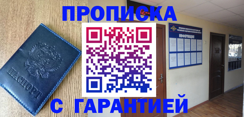 прописка для школы в Надыме