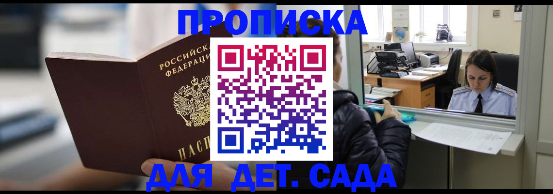 временная прописка в Надыме