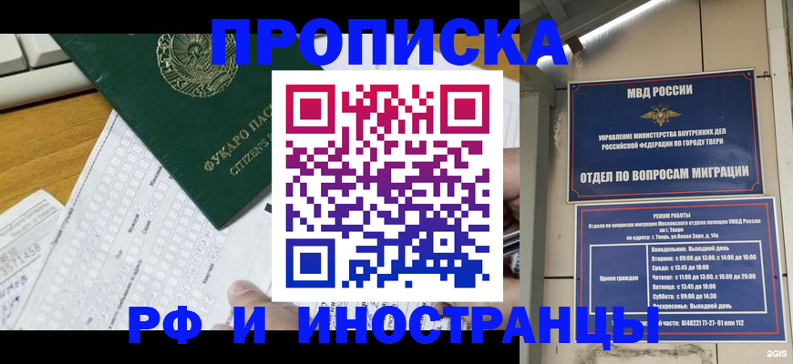 временная регистрация недорого в Надыме