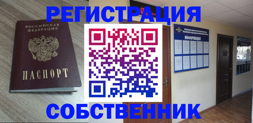 прописка в квартире в Надыме