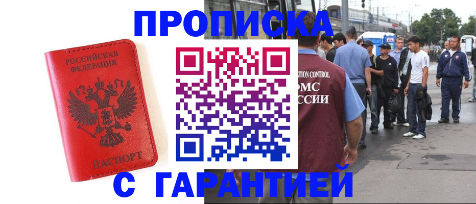временная регистрация в квартире в Надыме