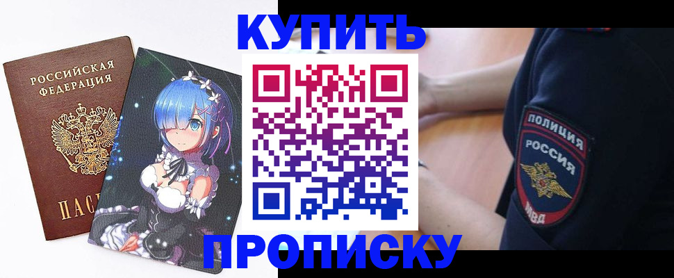 прописка в Надыме