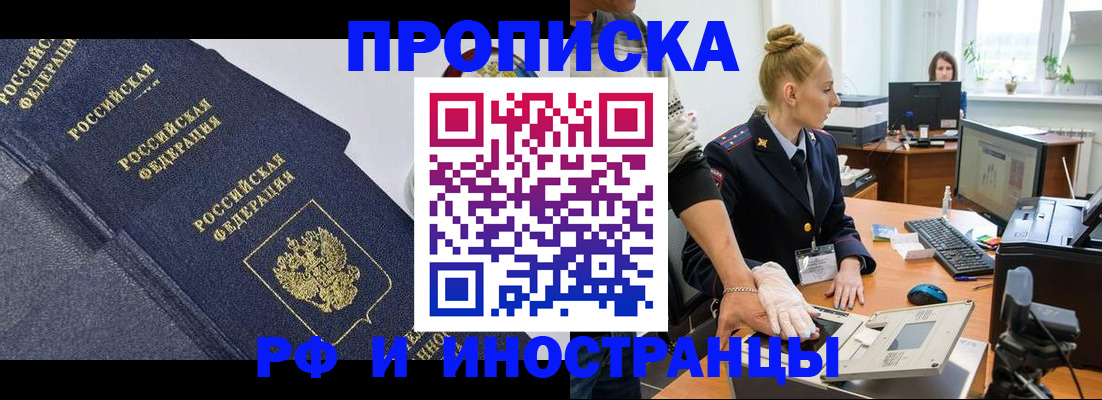 временная регистрация в квартире в Надыме