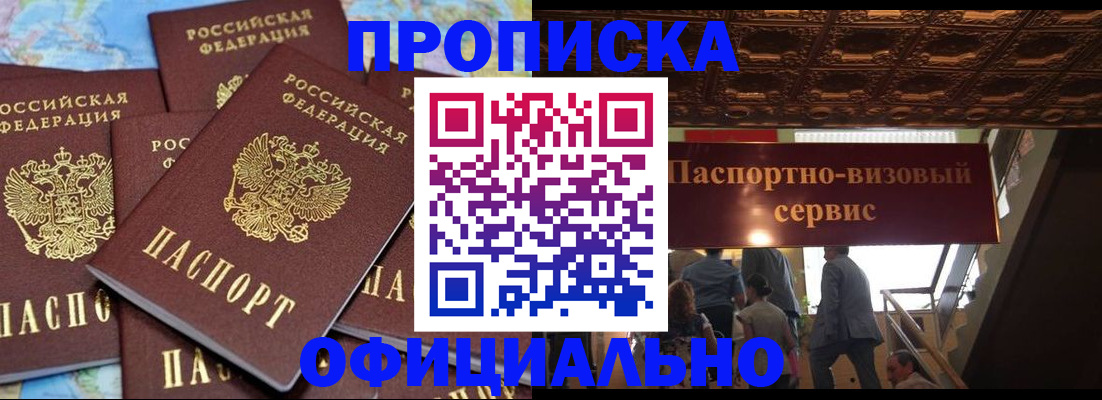 прописка от собственника в Надыме