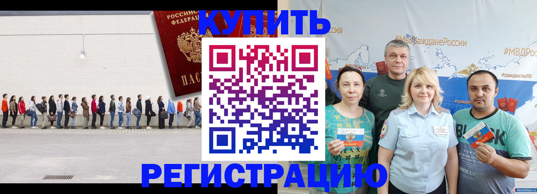 прописка законно в Надыме