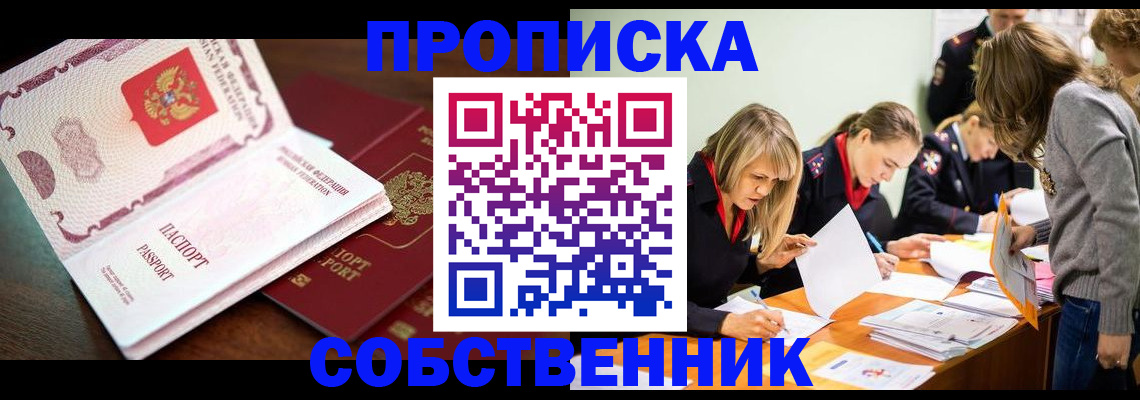 прописка для работы в Надыме
